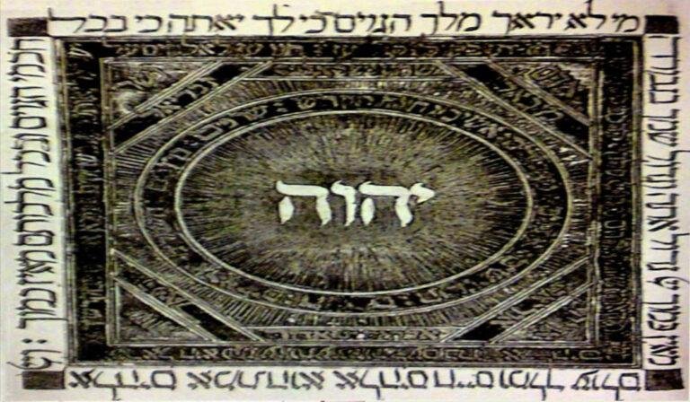 יהוה הוא שם אלוהים
