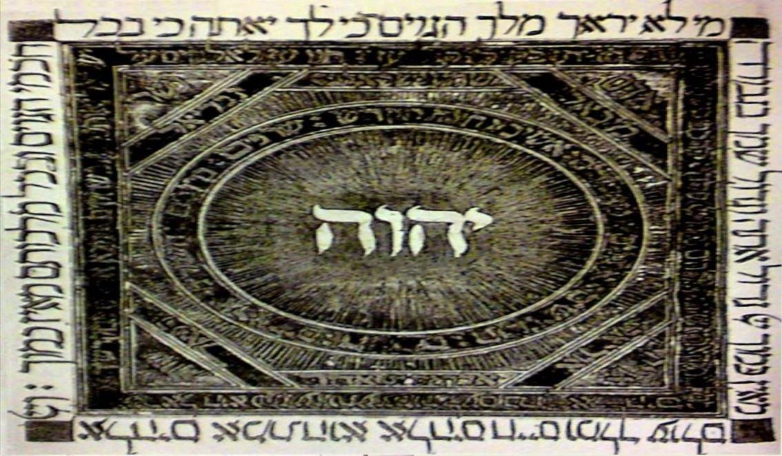 יהוה הוא שם אלוהים